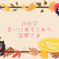 24日♡お礼日記