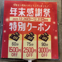 ♡甘く濃密な時間を…年末感謝祭クーポン