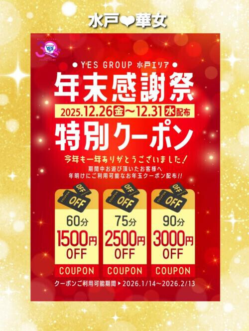 ❣️年末⭐︎イベント❣️