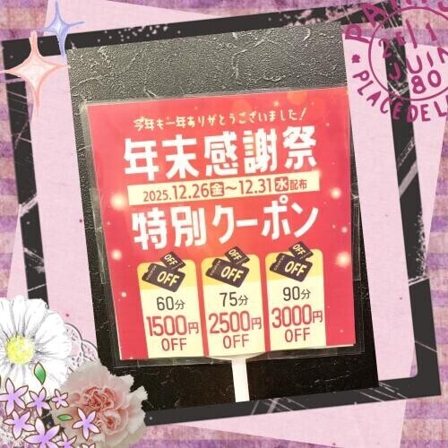 年末感謝祭‼️ご案内