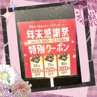 年末感謝祭‼️ご案内