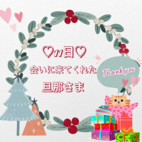 11日♡お礼日記