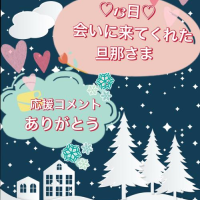 13日♡お礼日記♡応援コメント返信💌