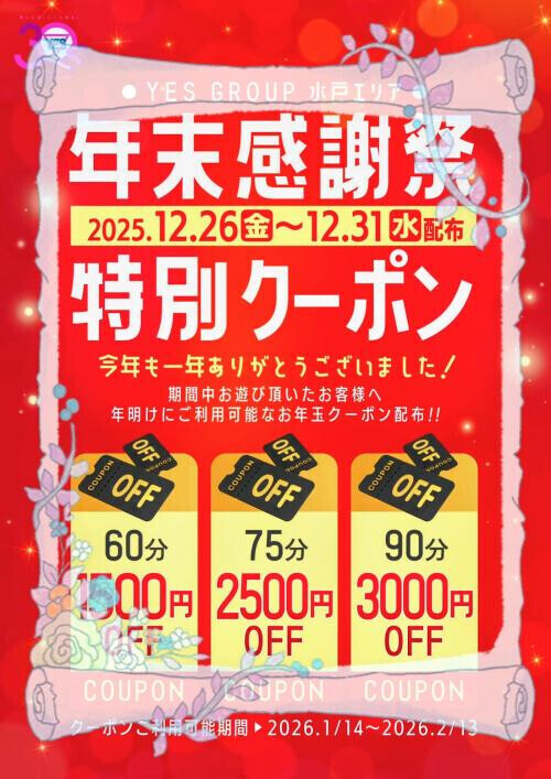 年末のご予定は？