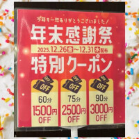 年末感謝祭🙇🏻‍♀️特別クーポン配布のご案内🎟💭😻︎💕︎︎‪🫶🏻