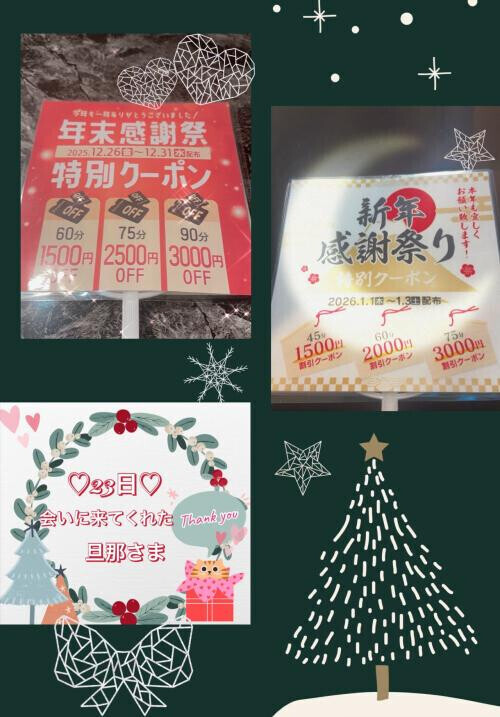 23日♡お礼日記♡イベント案内♡