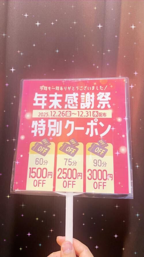 年末感謝祭！特別クーポン！のご案内