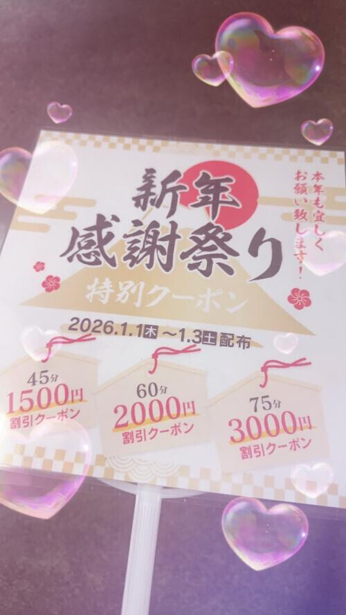 新年感謝祭り！特別クーポン！のお知らせ