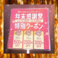🙇🏻‍♀️年末感謝祭🙇🏻‍♀️特別クーポン配布のご案内です🎟💭💞