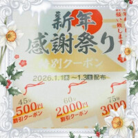 お正月🎍🌅🎍もお得に︎‪💕＆日曜日以外で🙏💦