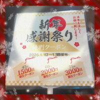 🌅新年感謝祭り🌅特別クーポン配布致します❣️
