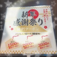 新年感謝祭り🎍イベント告知