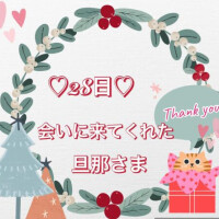 28日♡お礼日記