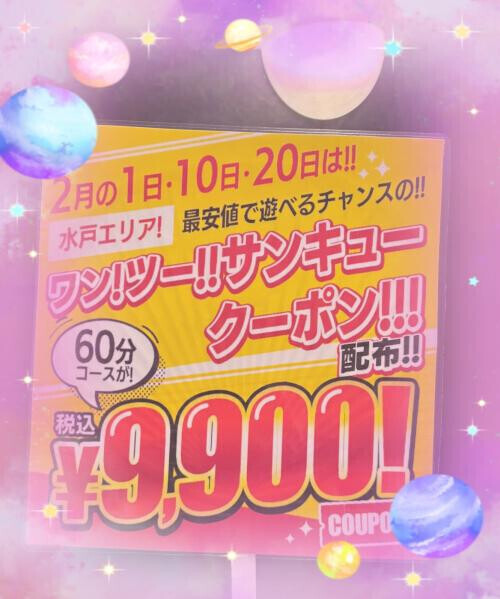 ２月お得なお知らせ♡