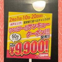 ２月の１日・１０日・２０日は…🉐✨