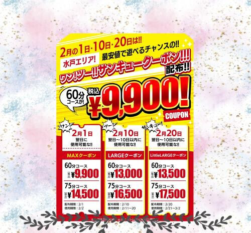 1日、10日、20日は!!