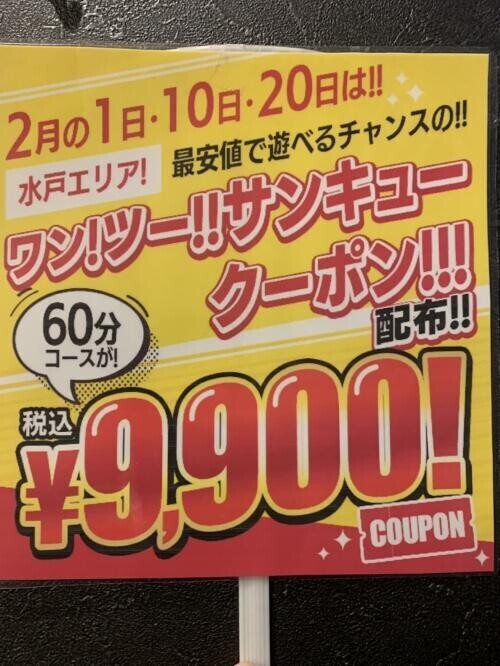 ２月のクーポン