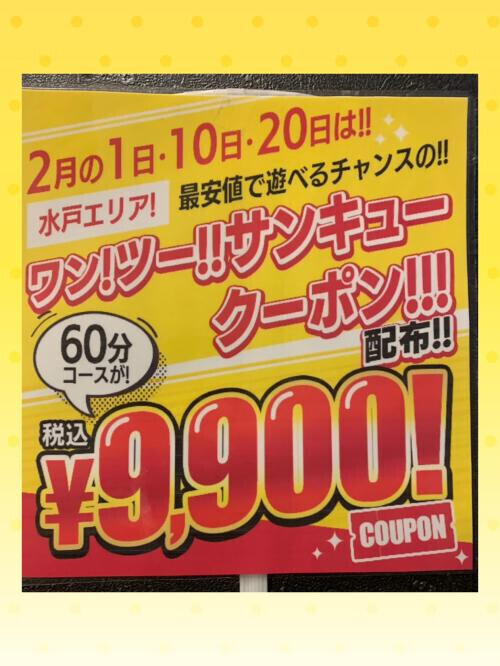 ✨🉐✨今月のお得情報✨🉐✨