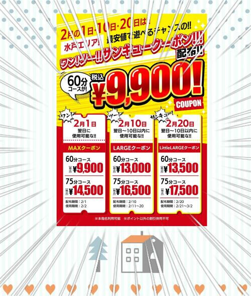 ワン！ツー！サンキュークーポン!!