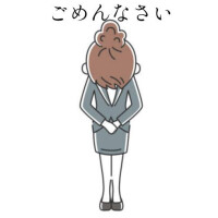 ごめんなさい