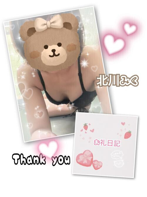 ♡お礼日記♡