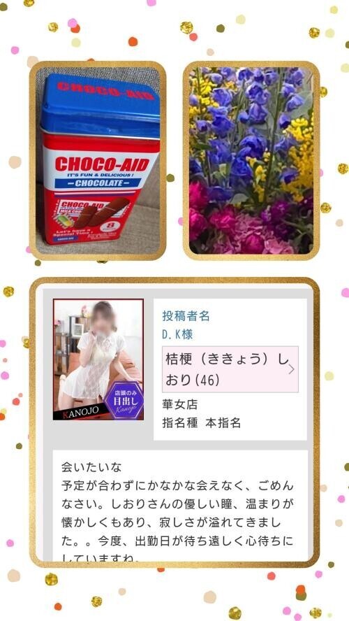 お礼日記が遅くなりました🥺