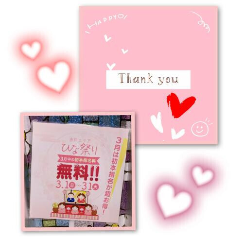 ♡ありがとう♡イベントご案内♡