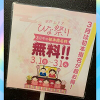 ひな祭りイベントのお知らせ🎎🍡🌸