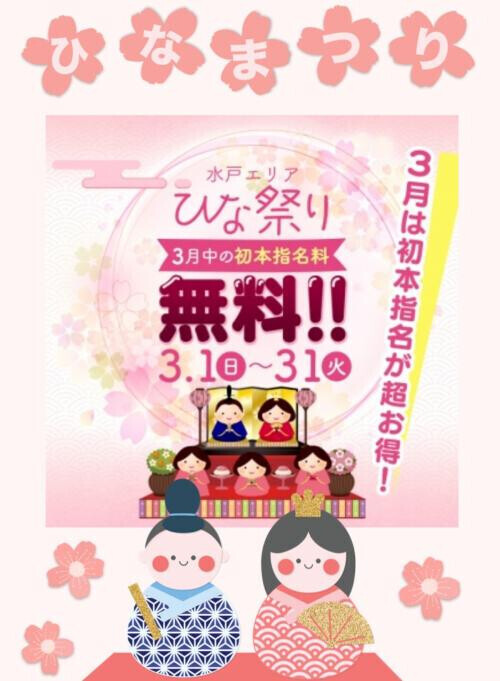 2月が終わっても