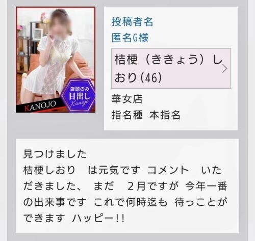 匿名Ｇ様🥰お礼日記💌