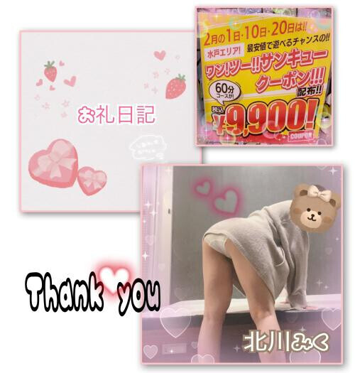 ♡お礼日記♡イベント案内♡