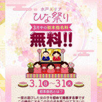 ❣️ひなまつり❣️