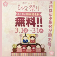 イベントお知らせ♡