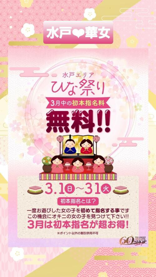 ❣️3月⭐︎イベント❣️