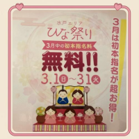 3月イベント✨と先日のお礼♡