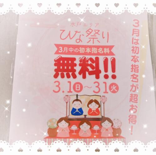 ♡ひな祭りイベント♡