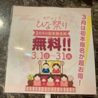 ひな祭りイベント(*´∀`)♪