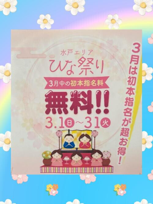 今月のひな祭りイベントのお知らせ🎎🍡🌸😍