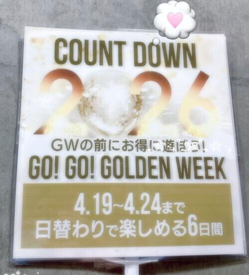 🤗告知🤗　✨②✨　GW前に🙈