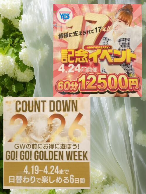㊗️ＹＥＳ水戸１７周年イベントあります❣️
