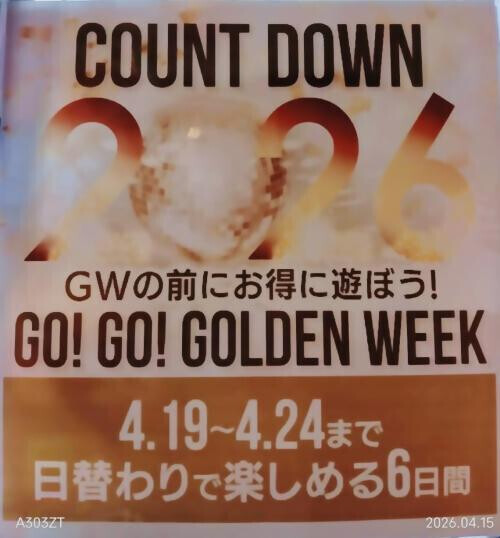 GWですね