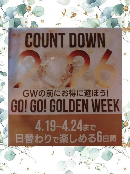 ＧＷ前のお遊びに是非…💎✨