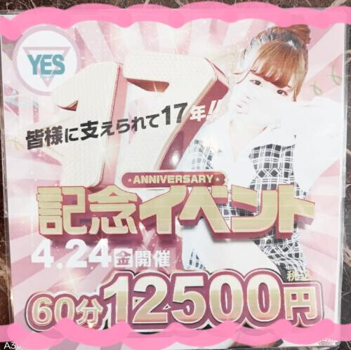 記念イベント🎉