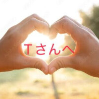 応援コメント返し　Tさんへ