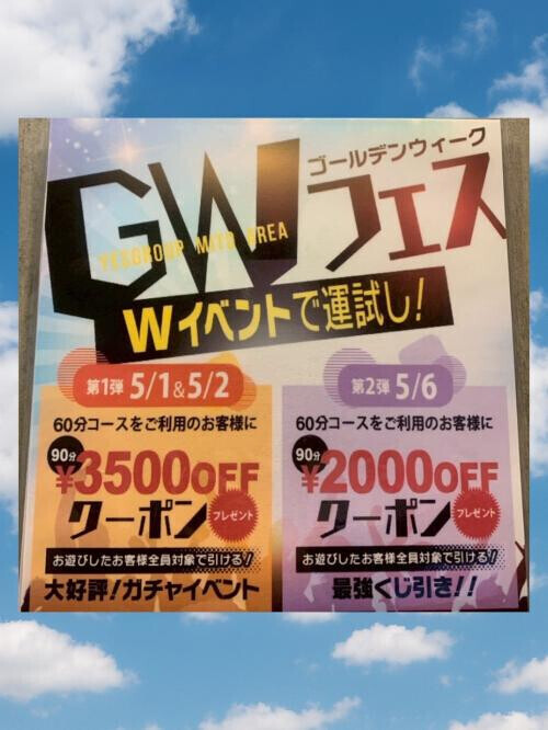 １日・２日・６日🌟ＧＷフェス🌟本日開催中です❣️