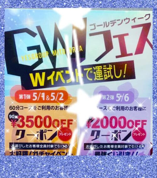 5月もイベント🎪🫶🏻‎💕︎︎ダブルでお得‪👍🏻 