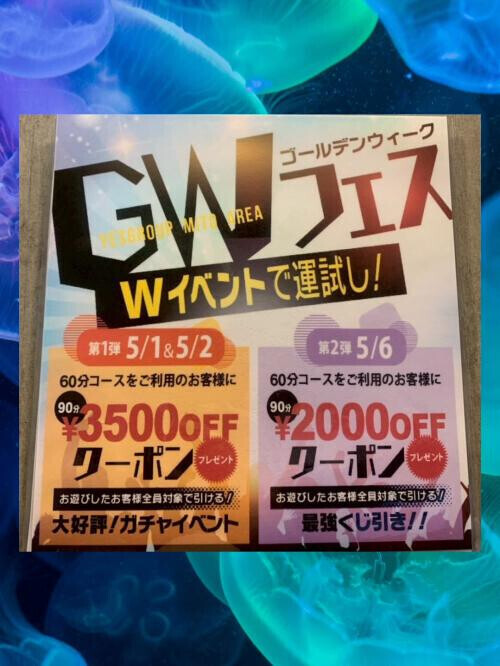 ✴️ＧＷフェス✴️本日開催中❣️６日も😍💭❤️
