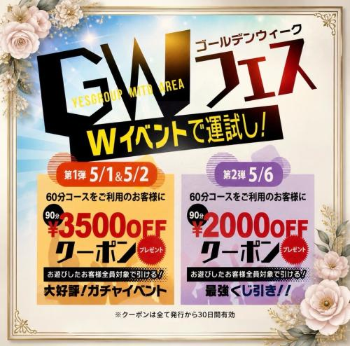 GWフェス♡