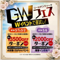 GWフェス♡
