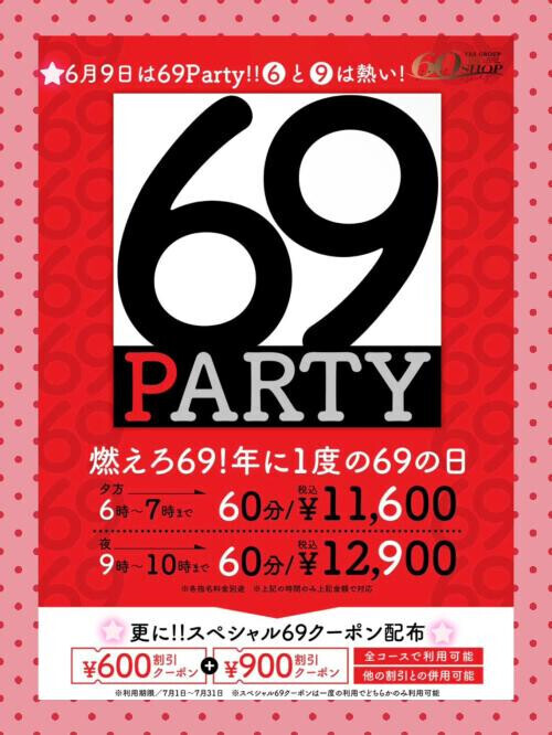 ❻❾𝑷𝒂𝒓𝒕𝒚💃💖🕺🫧🎂🫧*:.｡❁🥂🍾🫧